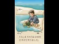 【日本昔ばなし】　可愛いイラストで楽しむ『うらしまたろう』絵本　#うらしまたろう　#日本昔ばなし　#えほん　#絵本　#日本昔話　#絵本読み聞かせ　#アニメーション　#絵本動画