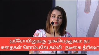 Actress Trisha Speech At 96 Movie Press Meet Vijay Sethupathy 96 Tamil Movie Trisha