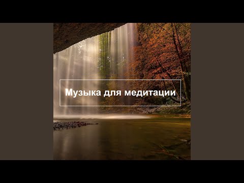 Iren Lullaby, Дзен медитация - Глубокий сон и умиротворение
