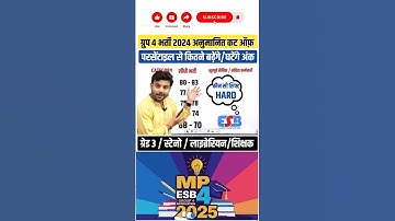 GROUP 4 CUT OFF 2025 | MP GROUP 4 EXPECTED CUT OFF 2024 | GROUP 4 RESULT 2025 | GROUP 4 CUT OFF 2024