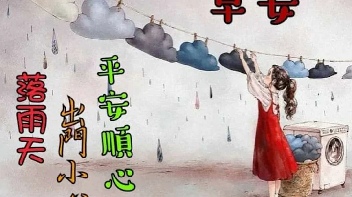 相遇不易，彼此珍惜～朋友早安 - 天天要闻