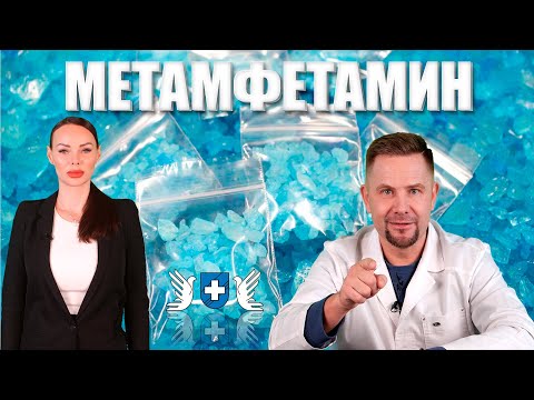 Без амфетамина ты превращаешься в ничто! Зависимость от метамфетамина.