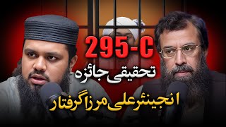 Blasphemy Law 295C Explained | Engr Ali Mirza Case | Rational Reflections Podcast