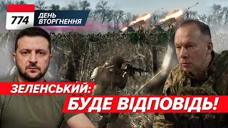 ⚡️Буданов про російський наступ🔥Зеленський обіцяє 