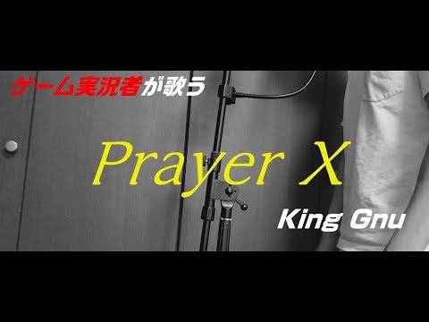 Prayer X-King Gnu (LIVE ver.)【Covered by MATARO】