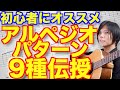 コピペで使える 簡単 汎用性高いアルペジオパターン解説 アルペジオやりたい初心者ギタリストはとりあえず見て