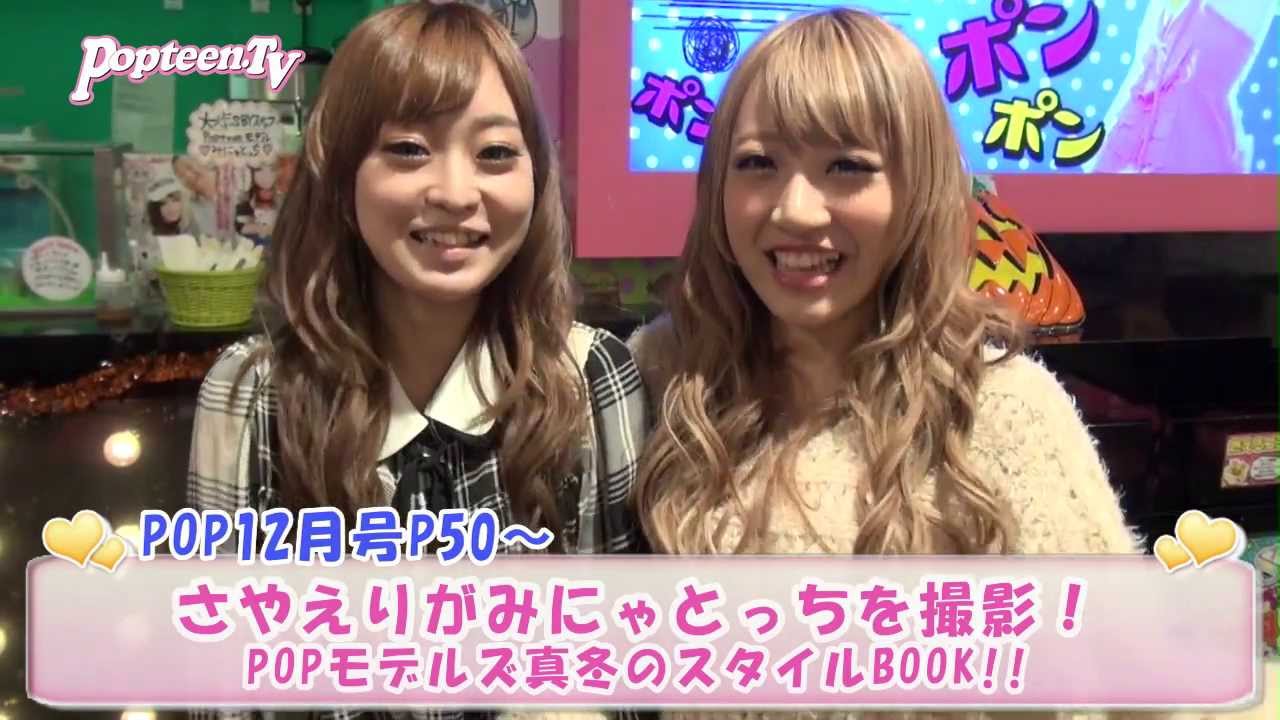 さやえりレポート みにゃとっちを撮影 Youtube