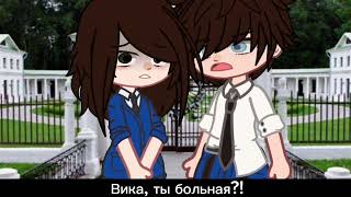 another love meme (gacha club) ~ Закрытая школа🏫