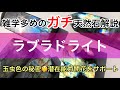 【天然石解説・ラブラドライト】何であんな色が出るの？をしっかり解説