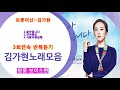 김가현 노래모음 김가현 노래모음