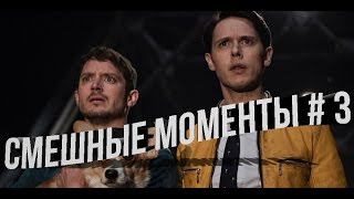 Холистическое детективное агентство Дирка Джентли. Смешные моменты. Episode 3 Холистическое детективное агентство Дирка Джентли. Смешные моменты. Episode 3