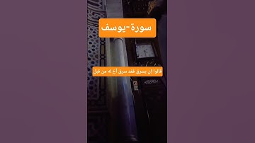 سورة-يوسف #بصوت سمير-الصالحين #المصحف #اكسبلور #قران_كريم #لايك