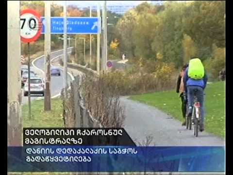 ველობილიკი ჩქაროსნულ მაგისტრალზე