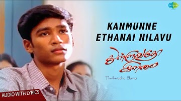Kanmunne Ethanai Nilavu Song with Lyrics | Dhanush | Yuvan Shankar Raja | Timmy | Pa. Vijay | Sherin