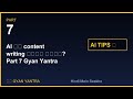🤯 AI से content writing कैसे करें? | Part 7 | Gyan Yantra #Shorts