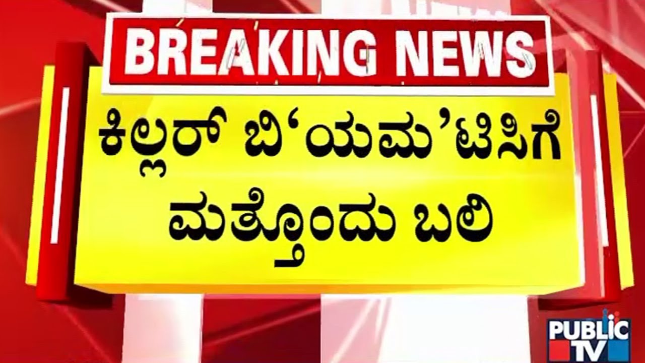 ಬಿಎಂಟಿಸಿ ಬಸ್‌ ಡಿಕ್ಕಿ; ಮಹಿಳೆ *ವು..! | BMTC | Public TV