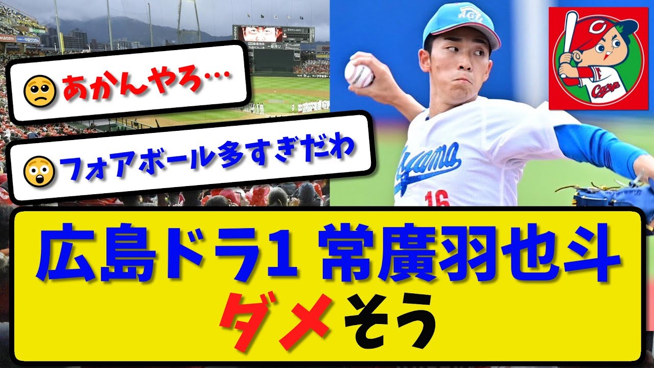 なん j 広島