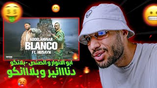 @AboElAnwar  X @Husayn- Blanco (Reaction Video) | ابو الانوار و الصنص - بلانكو