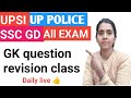 Upsi GK  | SSC GD Exam | up police Exam | UPSI |   #GK Quiz | GK Questions |MTS Gk #gkgs #pyq #live🔴