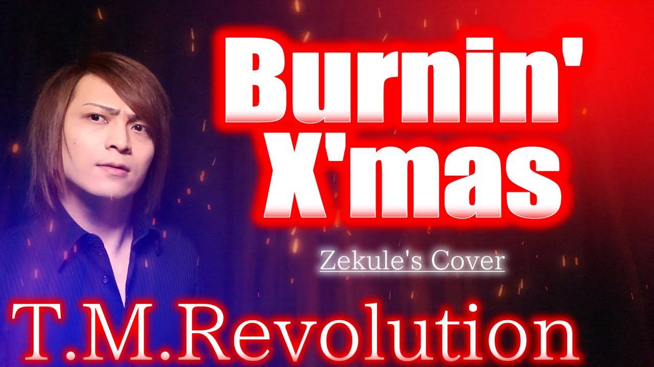 Merry X'mas】Burnin' X'mas / T.M.Revolution【Zekule's Cover