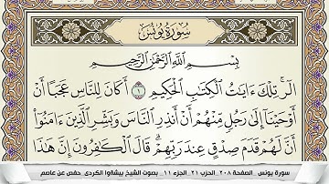 سورة يونس مكتوبة بيشةوا قادر الكردى Surah Younos Peshawa Qadr برواية حفص عن عاصم