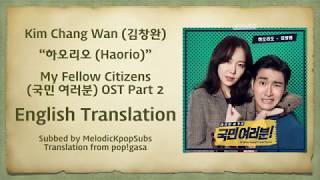 Kim Chang Wan (김창완) - 하오리오 (Haorio) (My Fellow Citizens OST Part 2) [English Subs]