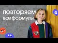 ДЕЛАЕМ ШПАРГАЛКУ | ВСЕ ФОРМУЛЫ ДЛЯ ЕГЭ ПО ФИЗИКЕ | Снежа Планк из Вебиума