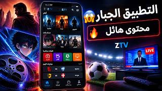 الحل النهائي لعشاق مشاهدة المسلسلات و الافلام ! 2026 screenshot 4
