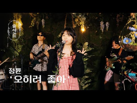 [For:Rest LIVE] Jungtune - better that way