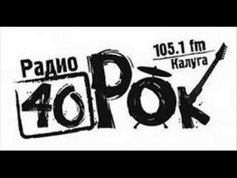 Радио 105.1 фм. МС радио Калуга. Радиостанции Калуги. Ведущие радио 40 Калуга. Радио России логотип.