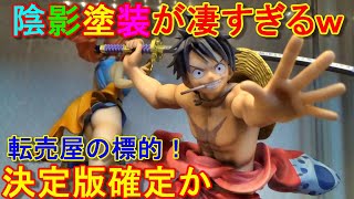 色彩が過去最高か！転売屋が奪い合う完成度！POP WA ルフィ太郎 ワンピースフィギュア ONEPIECE FIGURE