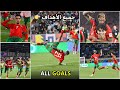 Morocco U20 Goals Compilation FIFA U20 World Cup 2025 Spectacular Finishes 