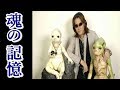 石井竜也さんの前世・過去世【宇宙の兄弟たちへ】