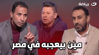 Thumbnail for "مين بيعجبه في مصر!" رد قاسي من وائل القباني وطارق السعيد على تصريحات رضا عبدالعال ضد إمام عاشور