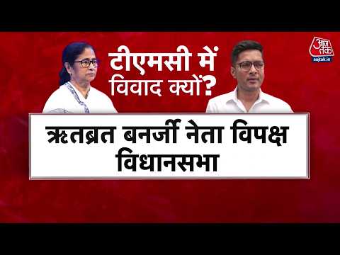 West Bengal Politics: TMC में विवाद क्यों? | Suvendu Adhikari | Mamata Banerjee | Top News