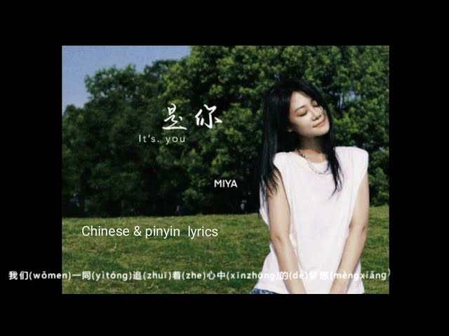 shi ni 是你It's you-梦然Miya-Chinese & pinyin  lyrics-Chinese new songs with Mandarin and pinyin lyrics class=