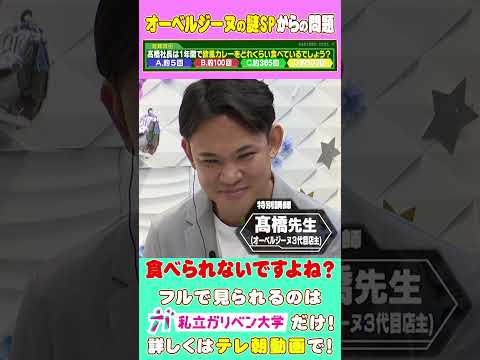 私立ガリベン大学 公式切り抜き動画 2023:06:01 テーマ：オーベルジーヌ  出演：ヤマトイオリ その２ #shorts