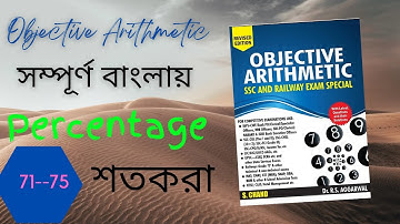 Percentage | শতকরা | R.S. Aggarwal | Objective Arithmetic| Question No.71---75