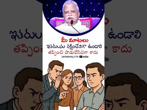 నీ మాటలు ఎలా ఉండాలి? #motivation #bible