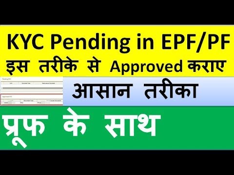 How to get KYC approved in PF/EPF |||| By Tech Support Pradeep