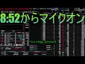 【第320回】マステアの株デイトレ配信 2026 08/27