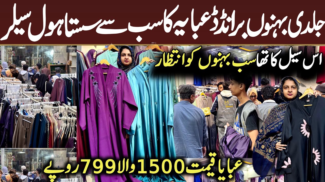 Hurrry up!!! Abaya only rs 799| Trendy Abaya| Abaya wholesale market in Karachi| Pari abaya|Cutdana