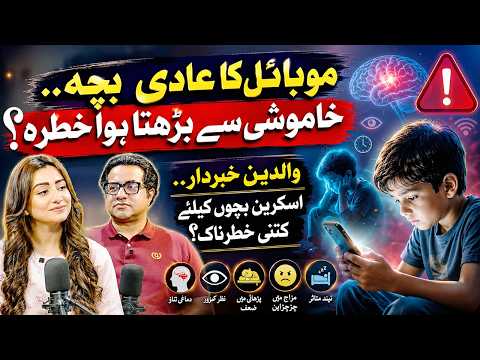 Mobile Ka Aadi Bacha? - Screen Time Kay Khatraat | FT: Dr. Arslan Ahmad | Nabeeha Ejaz