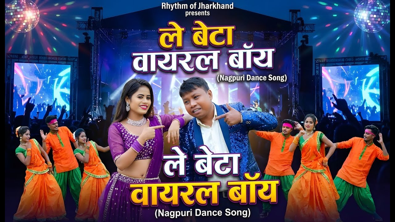 Le Beta Viral Boy | New Nagpuri Dance Song 2026 | Bakchik Bakchik Dhoom | Rhythm of Jharkhand 