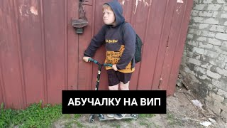 !!!ШОК БОМЖ ГЕОРГИЙ СДЕЛАЛ АБУЧАЛКУ НА ВИП ЗА БУТЫЛКУ ВОДКИ!!!