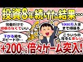 【有益】お金増えるといいな。お金の話をしよう〈投資・NISA〉【ガルちゃんまとめ】