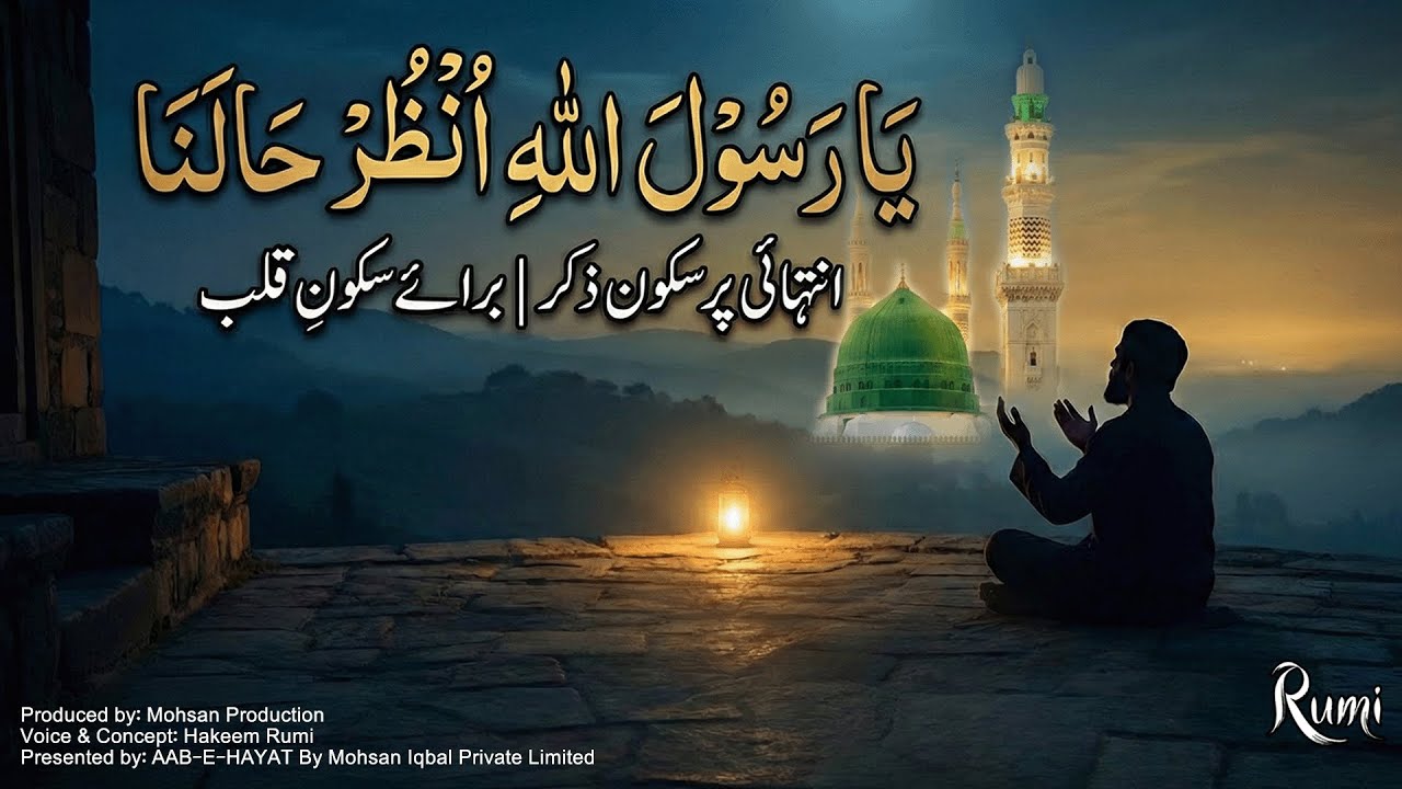 Ya Rasul Allah Unzur Halana | Deeply Emotional Sufi Dhikr | یَا رَسُولَ ...