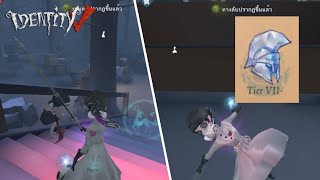 Identity V | แรงค์บ้าน ๆ สไตล์อัศวินมือใหม่