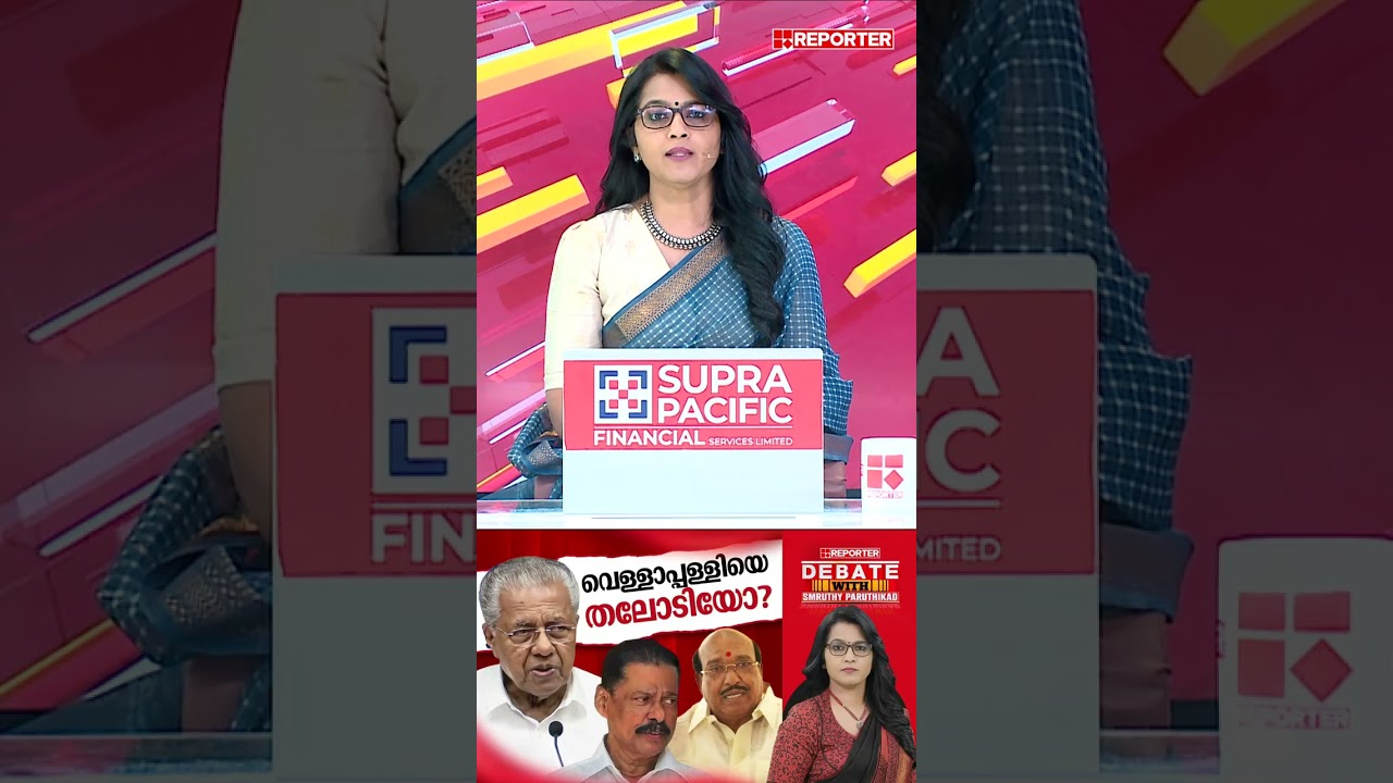 വെള്ളാപ്പള്ളിയെ തലോടിയോ? | DEBATE WITH SMRUTHY PARUTHIKAD