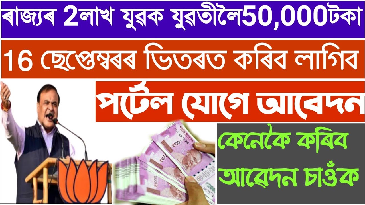 How to Apply for SAWYOM Yojana Assam // Youth Empowerment Scheme Assam // Apply For SAWYOM Scheme
